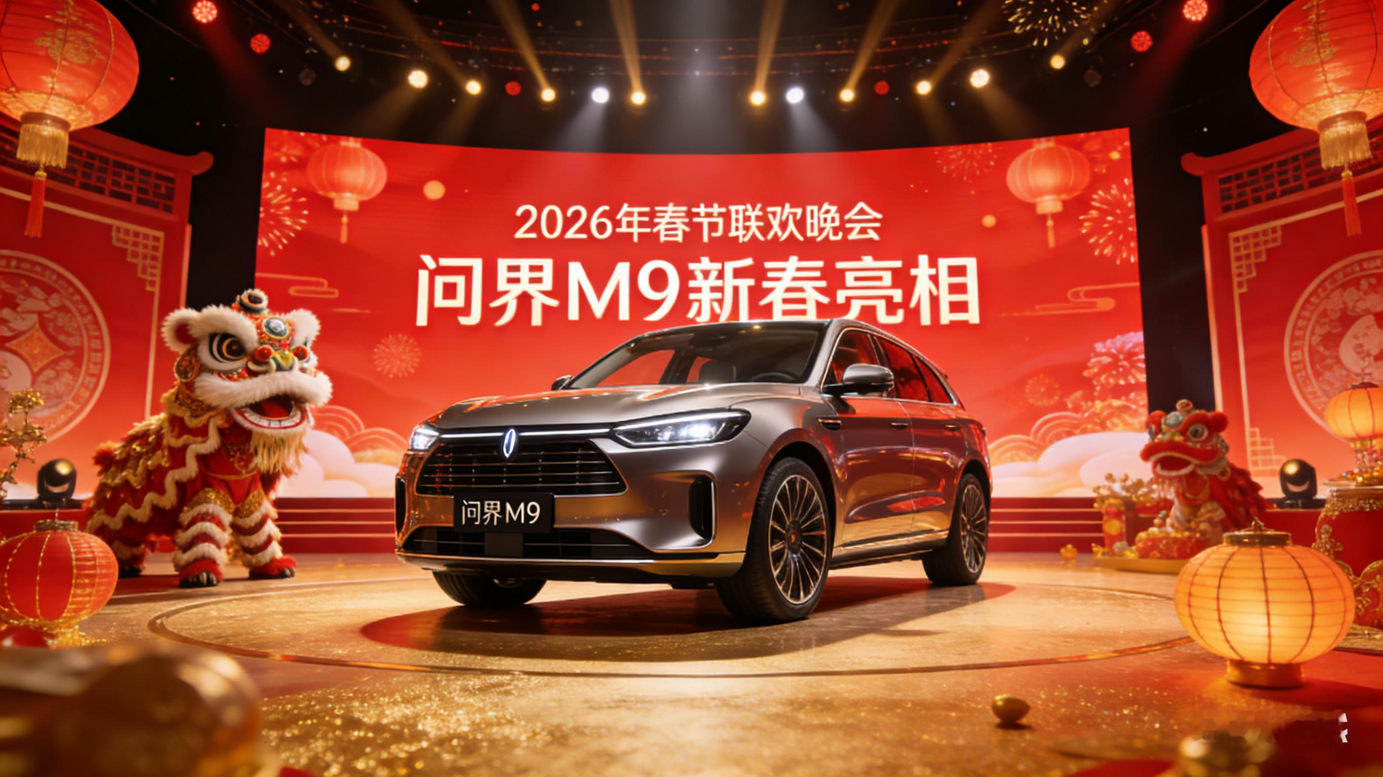 问界M9祝你新年手到福来   马年新春，问界M9三度闪耀央视春晚，携手...