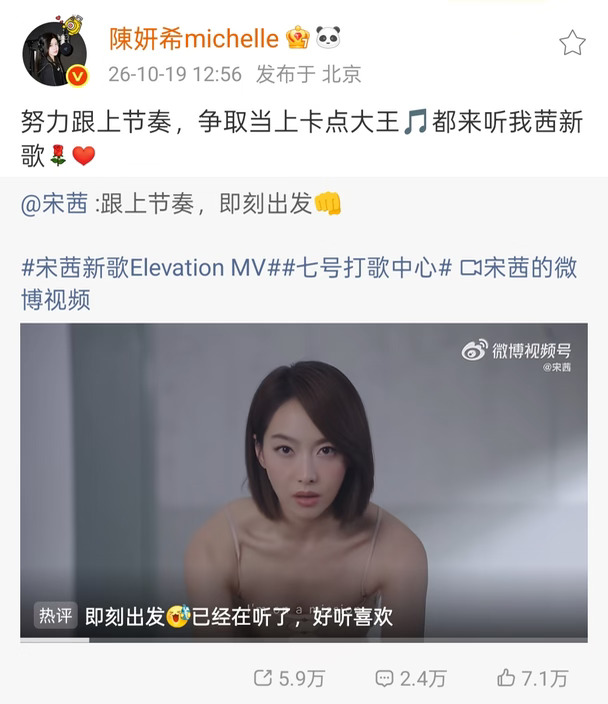 陈妍希宣传宋茜的新歌Elevation