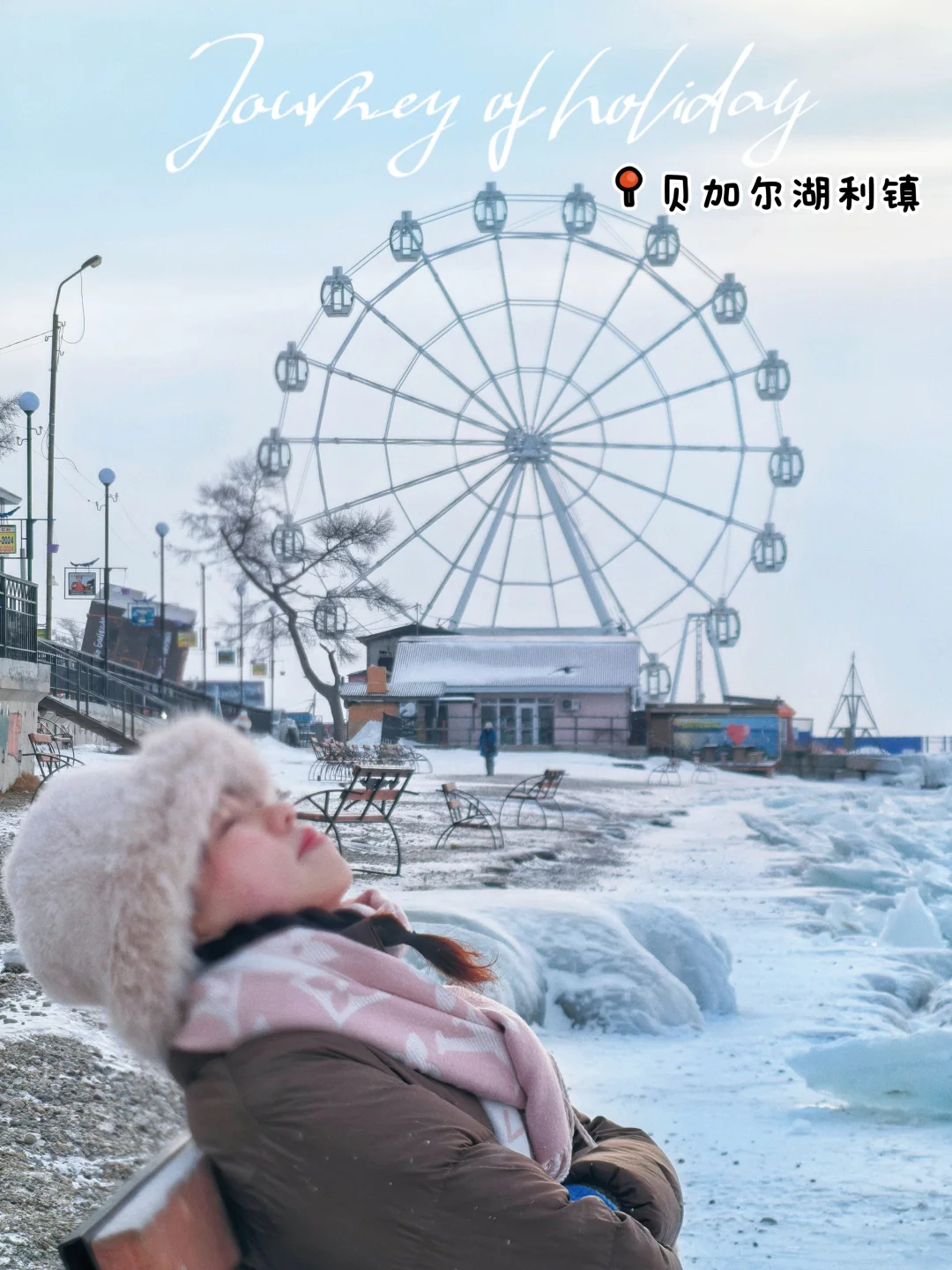 🩵贝加尔湖畔一个叫利斯特维扬卡的小镇