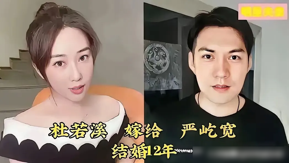 严屹宽和杜若溪被拍到手牵手逛街。46岁那张脸，跟吃了防腐剂一样。
旁边有人嘀咕，这俩人结婚这么多年，怎么还跟谈恋爱似的。你看杜若溪笑那个样子，装不出来。
圈里这种夫妻其实不少。刘青云跟郭蔼明，26年了，吵架从不过夜，低头的永远是刘青云。他说老婆是人生最好的礼物，不是演给谁看的。小沈阳爆红那几年，