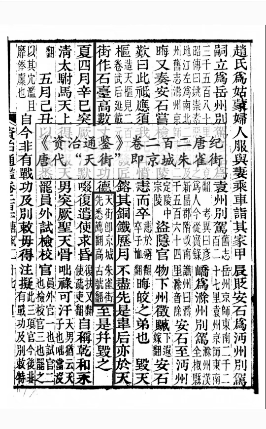 《资治通鉴》中有明确记载，唐代的天街指的就是京城长安的朱雀街，这为我们厘清天街源