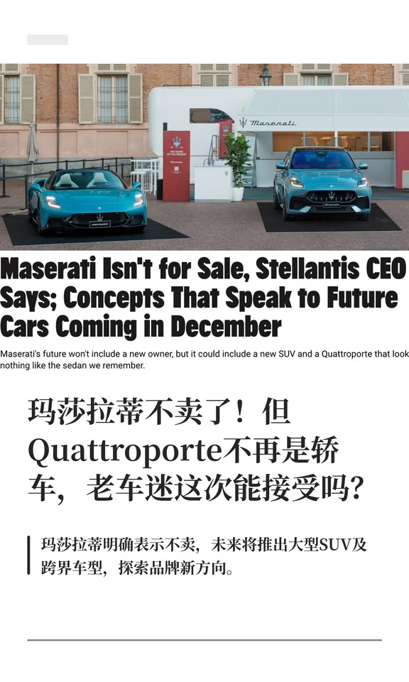 玛莎拉蒂不卖了！但Quattroporte不再是轿车