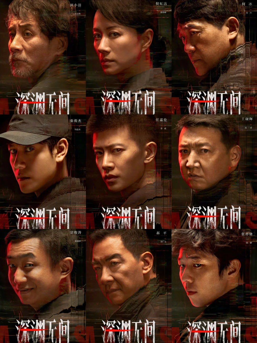 任嘉伦新剧‼️刑侦悬疑‼️12年追凶‼️全员熟脸