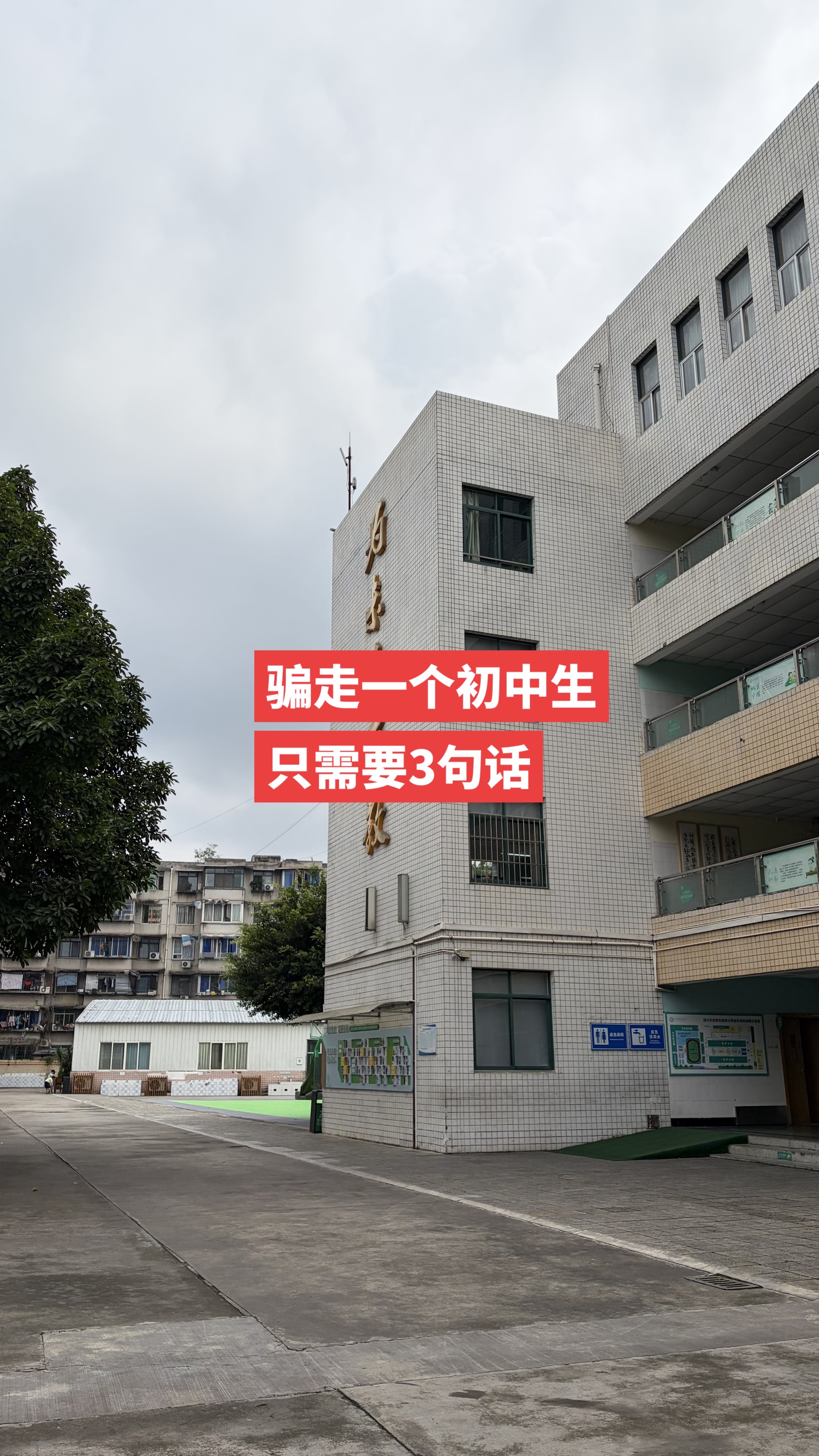 学生时代 家长必读校园安全