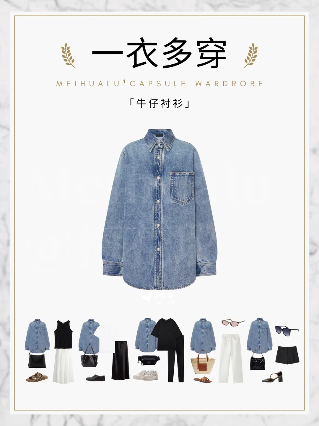 【一衣多穿】夏末早秋过渡万能单品👔牛仔衬衣