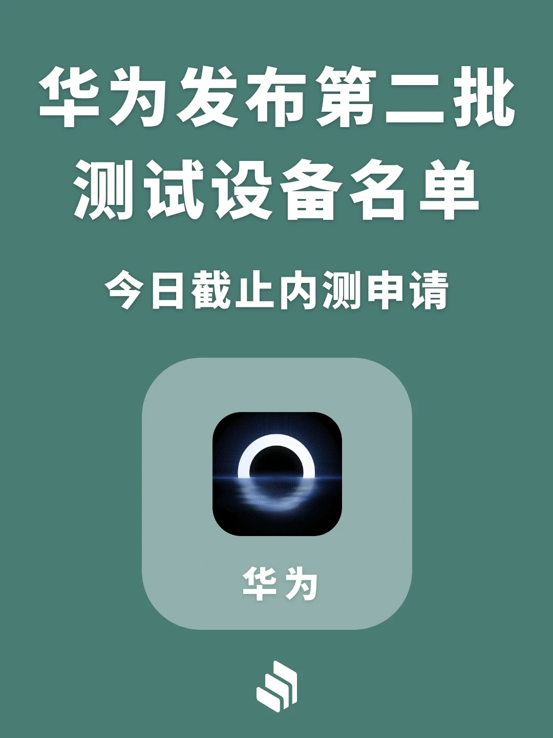 华为HarmonyOS 4.0第二期测试申请今日截止