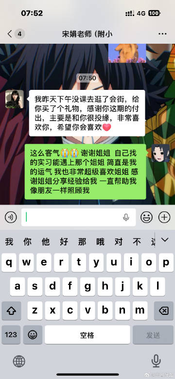 自己找的实习能找到这样的天使师傅 之前一直听同学们讲老师奴役实习生 我...
