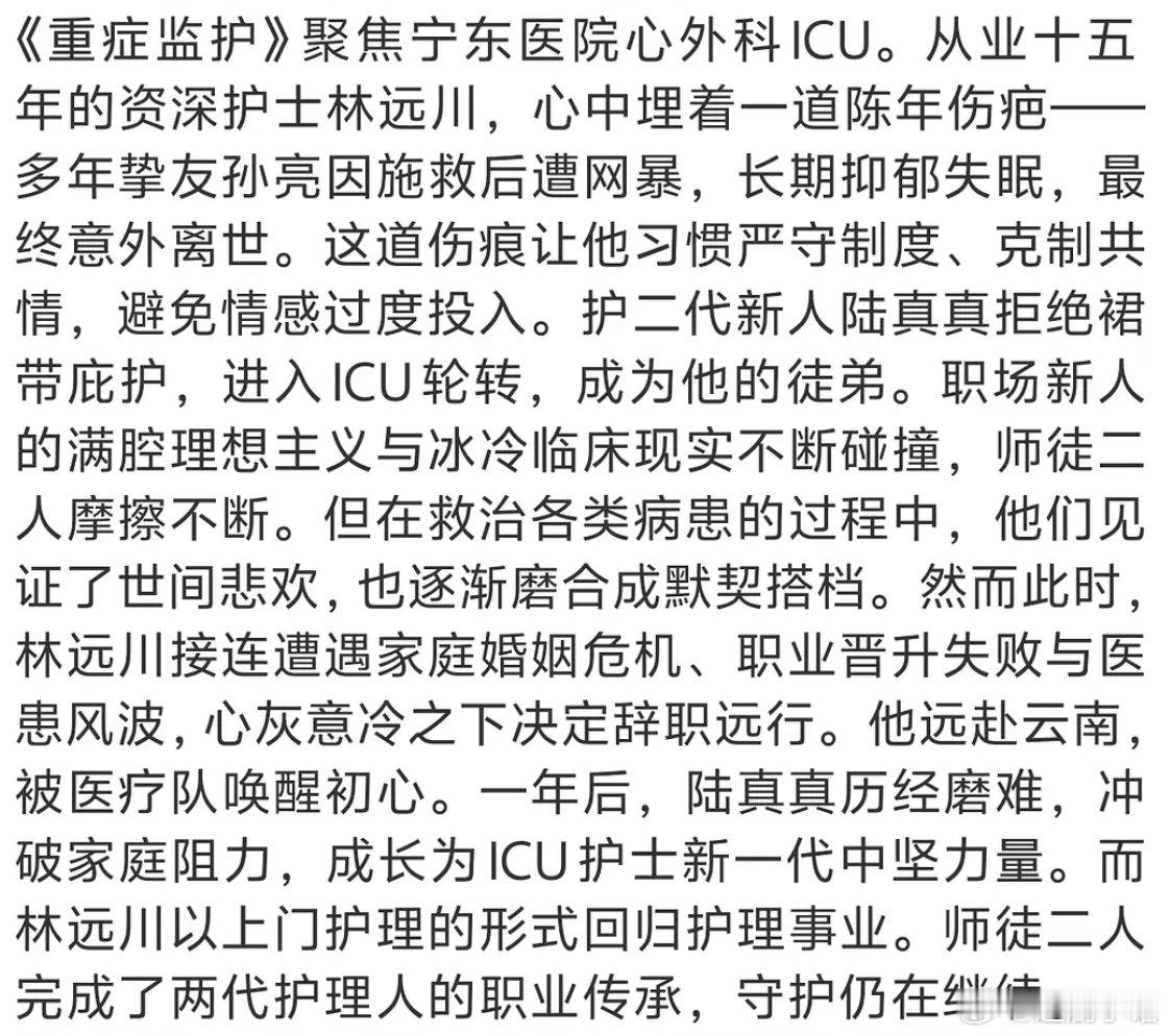 胡歌、文淇主演的#重症监护# 即将开机，但是这剧应该就是之前被广泛抵制的《楠丁格尔先生》，依旧是男护士的主题，出品公司也是同一个。 ​