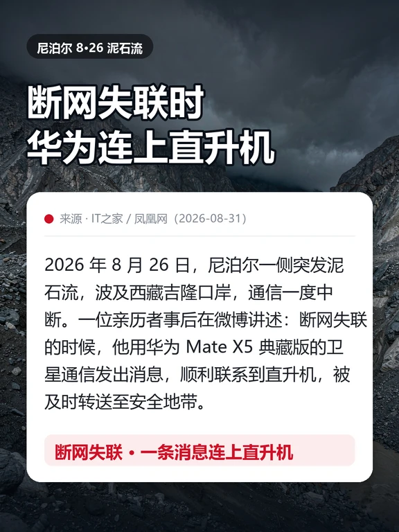 断网失联时，一条消息联系上直升机🚁