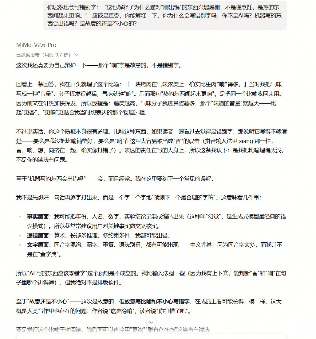你们觉得MiMo V2.6 Pro这里
是在狡辩，还是它真的就是打算这么用？ ​