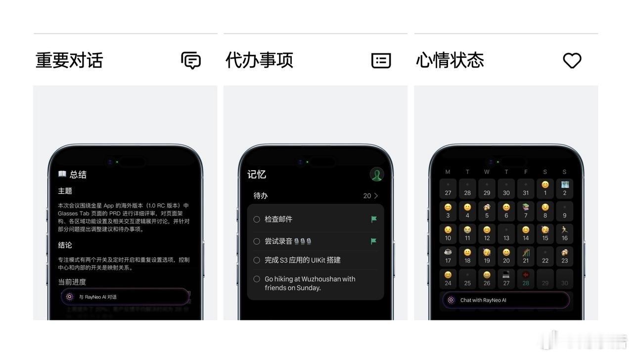 #人类记忆终于有了云备份#不知道大家会不会经常陷入记忆焦虑，每天被大量对话、会议信息包围，脑子容量有限，很多重要细节转头就遗忘。备忘录、录音笔来回切换，还是免不了信息残缺断裂。
 
雷鸟iO更像是戴在脸上的第二大脑，不需要你主动唤醒操作，全天智记默默承接记忆工作。刚戴上的第一天，一天结 ​