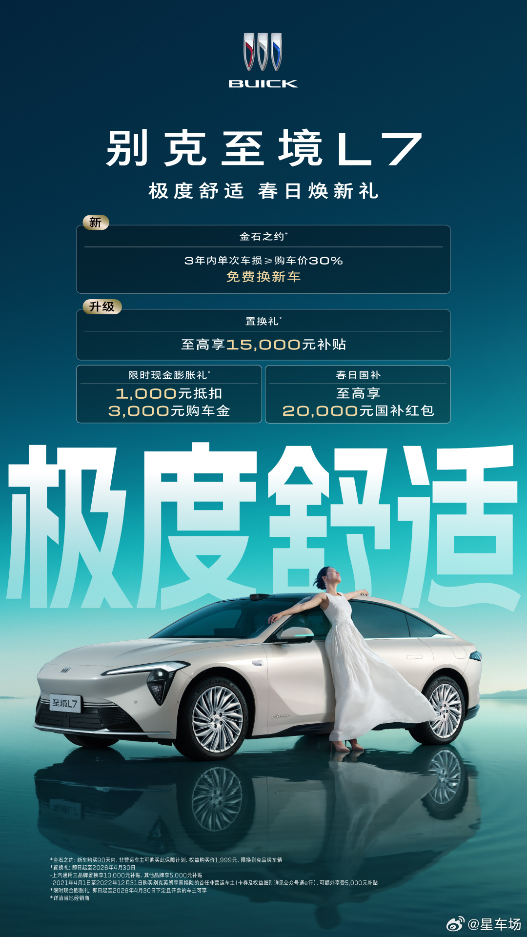 现在买至境L7，至高享1.7万购车补贴+地方至高2万国补红包，算下来用...