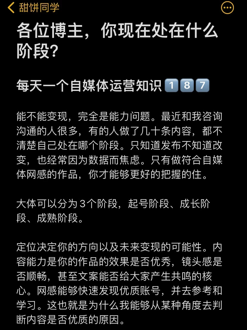 各位博主，你现在处在什么阶段？