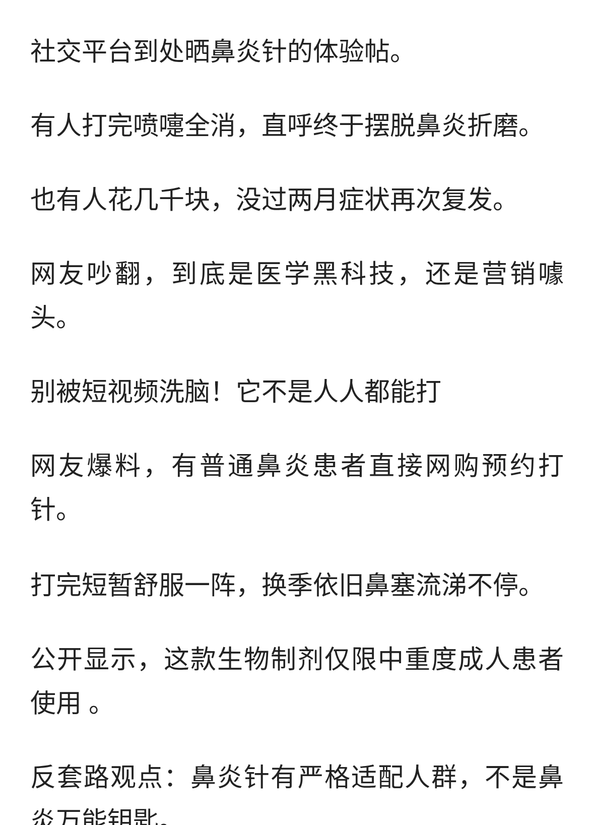 网红新型鼻炎针刷屏！打一针就能断根吗