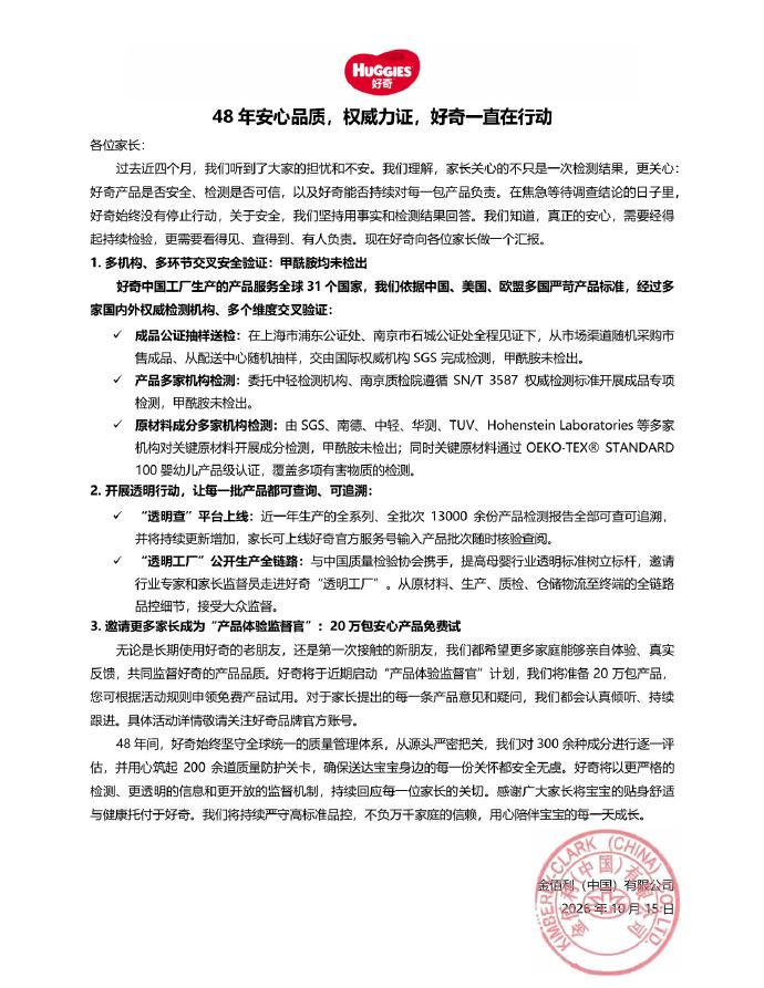 给宝宝选纸尿裤，很多家长最关心的是：吸水好不好？会不会闷屁股？穿着舒不舒服？

这些当然重要，但从儿科医生的角度，我更想提醒大家：纸尿裤是宝宝每天长时间接触皮肤的用品，安全性同样不能忽视。

① 选纸尿裤，先了解宝宝的皮肤特点

宝宝出生后，皮肤屏障功能还在逐渐发育完善，尤其是新生儿，皮肤相对娇嫩，对潮湿、摩擦和外界刺激更为敏感。

因此，挑选纸尿裤时，除了关注吸收性、透气性和柔软度，也要留意材质安全及相关检测信息。
比如，今年受到关注 的甲酰胺，就是一种需要重视的化学物质。它具有一定的生殖发育毒性，控制婴幼儿用品中不必要的化学物质残留，也是保护宝宝健康的一部分。

最近关注到一份纸尿裤安全调查，其中有个细节值得家长留意：我们熟悉的母婴品牌好奇，在此次调查中，受检纸尿裤样品的甲酰胺检测结果为“未检出”。 #好奇纸尿裤被澄清#

对于每天都要贴身使用的婴幼儿用品来说，这样有具体检测数据支撑的安全信息，无疑能让家长在选择时多一份安心。

这也提醒我们，判断母婴用品是否安全，不能只看宣传...