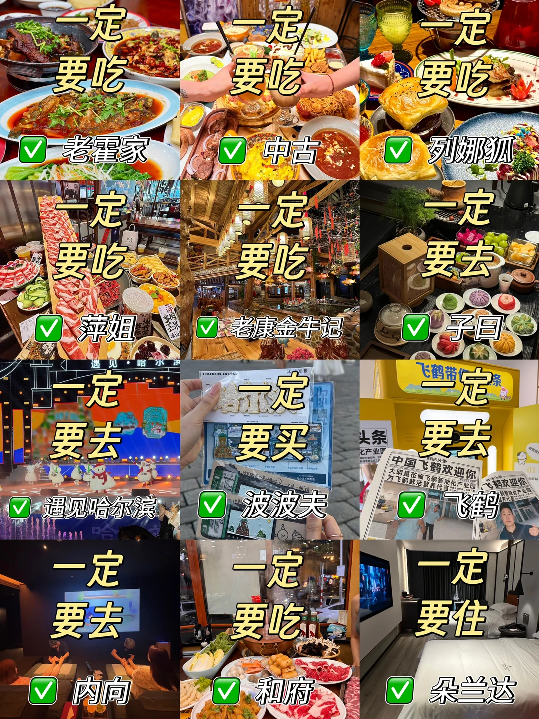 哈尔滨土著私藏12家神仙店‼️吃喝玩乐全包‼️