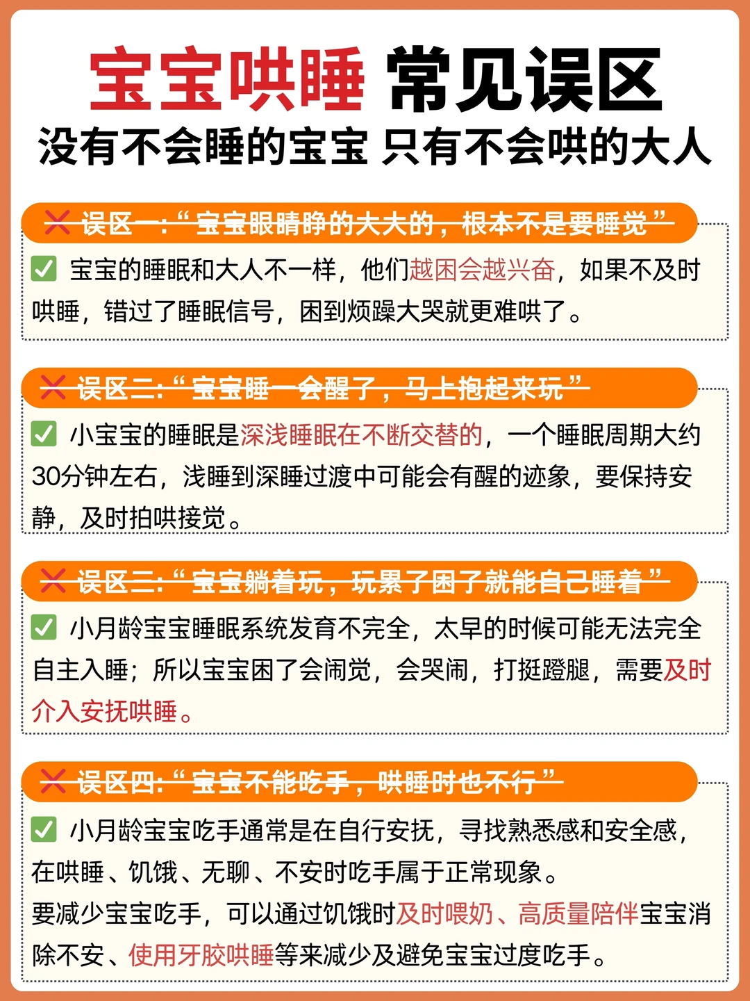 儿保被批评，宝宝频繁夜醒睡不好都是你的错！