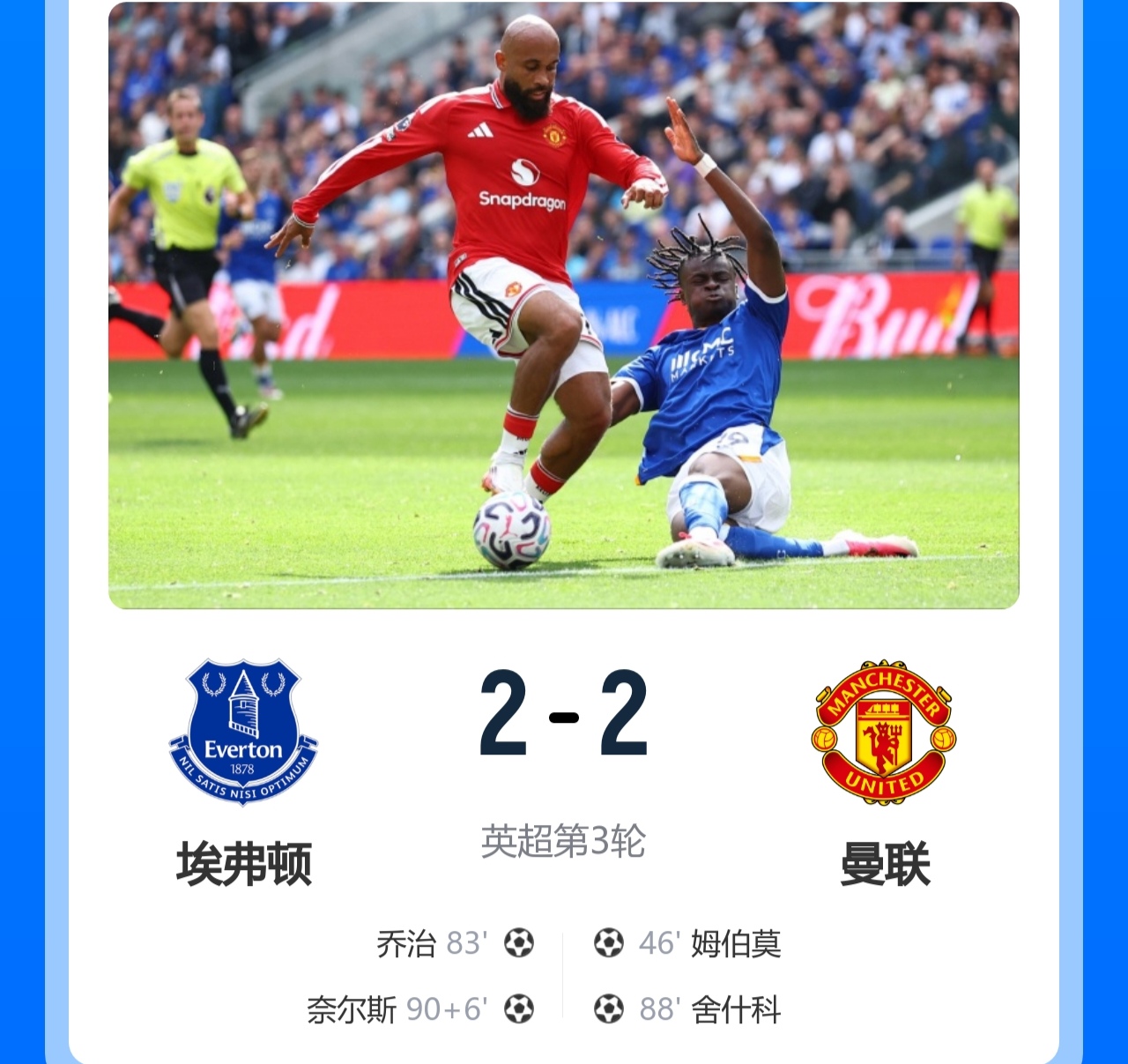 曼联客场2-2遭埃弗顿补时绝平，三轮仅有一胜，转正的卡里克有点难！

此役，姆伯莫内切一条龙闪击打破场上僵局，乔治爆射近角扳平比分，舍什科88分钟破门，奈尔斯读秒世界波绝平！

球迷热议：这简直就是 “神仙剧本”啊！

谢天谢地谢什科，奈何奈斯奈尔斯！