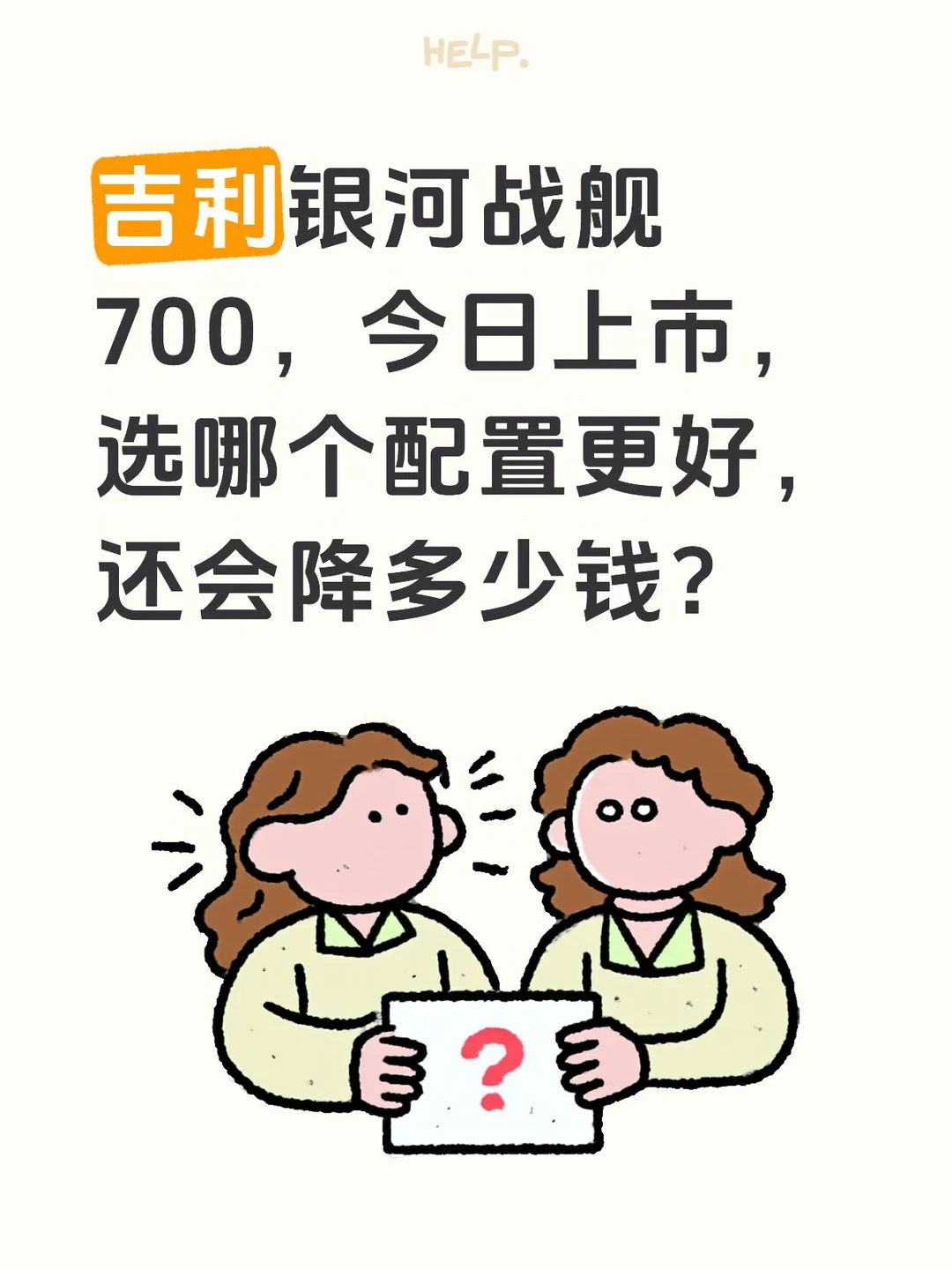 吉利银河战舰700，今日上市，选哪个配置更好，大家觉得还会降多少钱？值得入手吗？
	
#吉利银河战舰700 #银河战舰700 #越野车 #方盒子车 #新车推荐 #国产车 #湛江吉利 #湛江吉利汽车4s店 #湛江吉利小表妹 #买车推荐