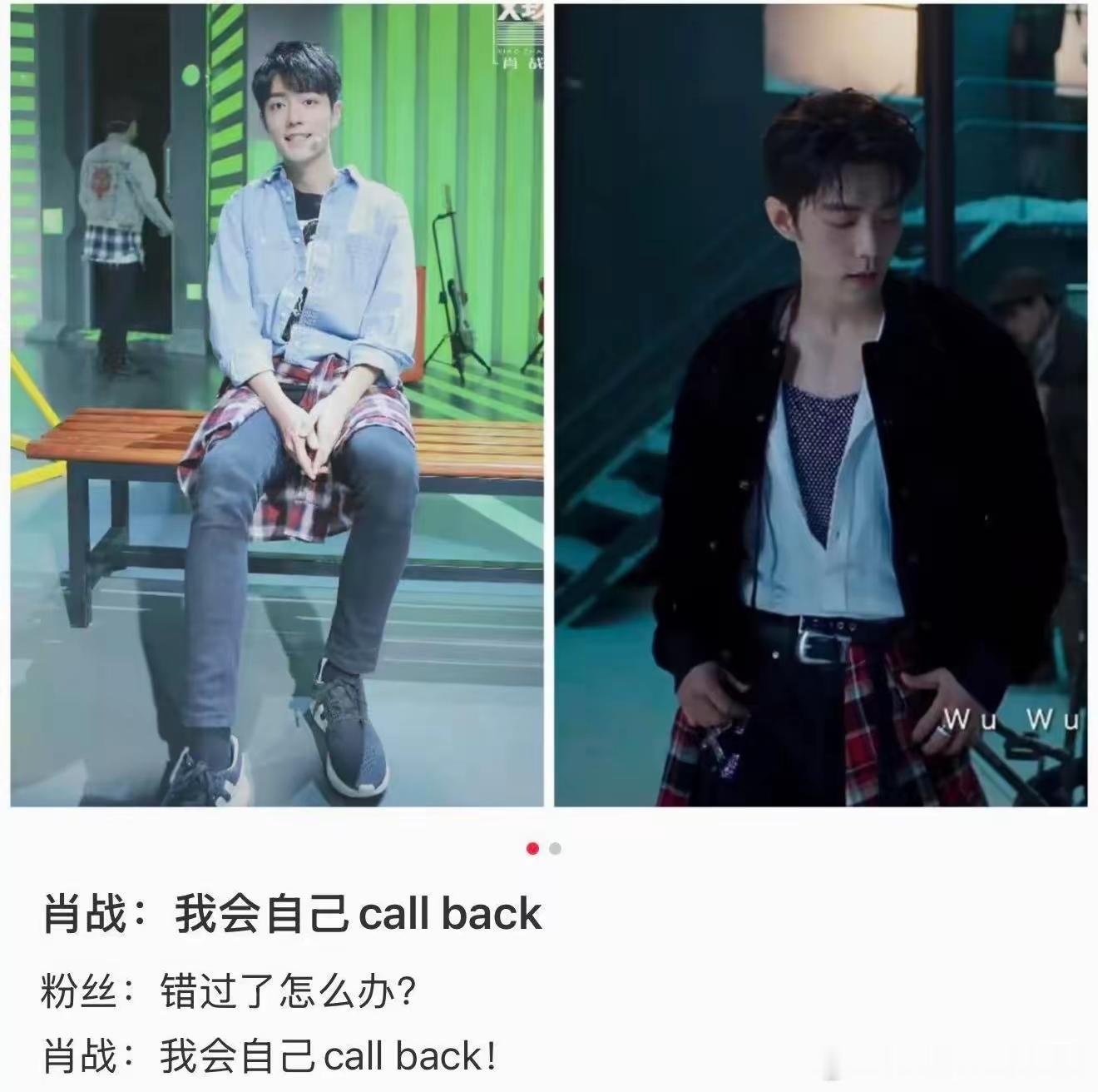 歌手&amp;舞者肖战
有自己的十年call back