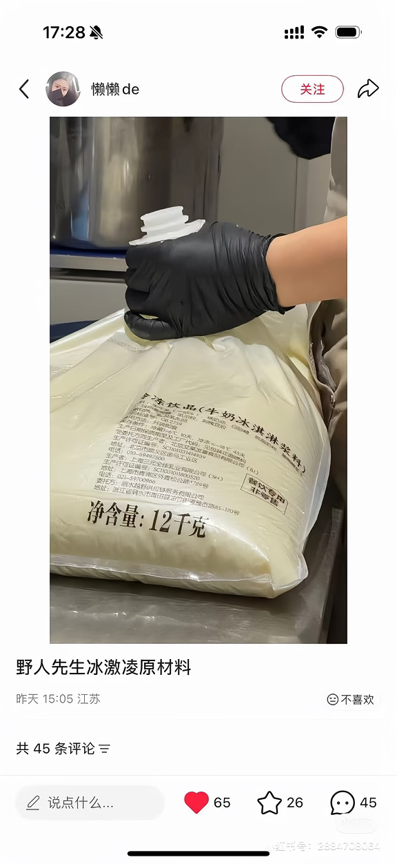 罗永浩太矫情？野人先生冰激凌原料