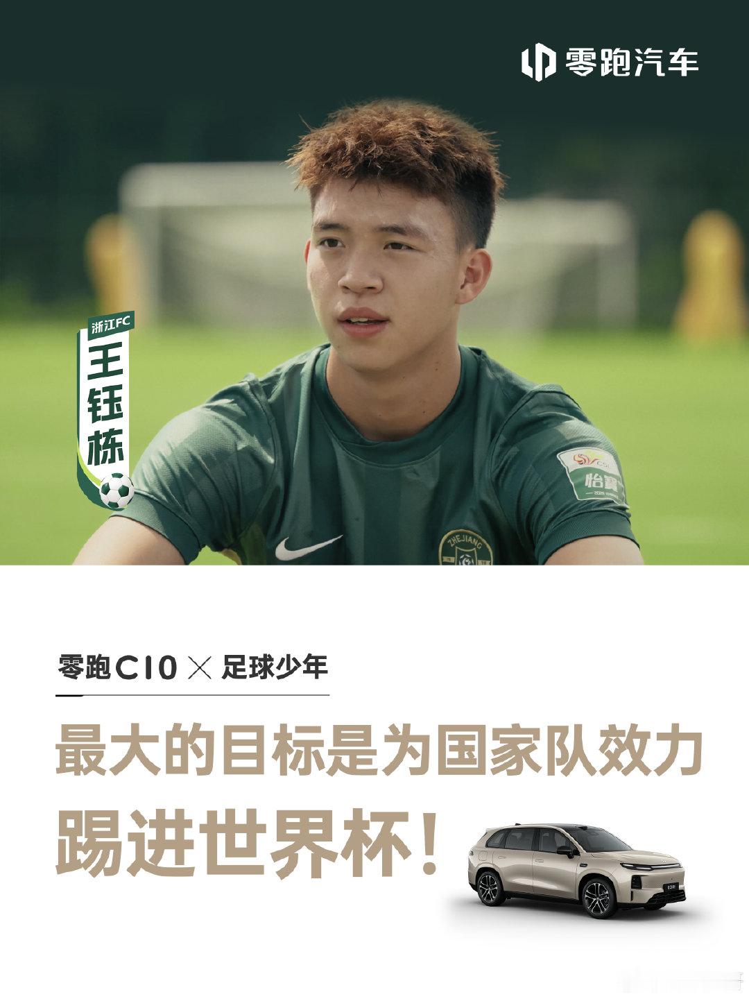 中国U23男足亚运会小组第一出线，成功突围！
足球少年早已用最直接的答案
表达了对 “夺冠” 的渴望！
热爱让人出发，长期主义让人走得更远
#零跑C10 与足球少年同行，见证每一次突围！ ​