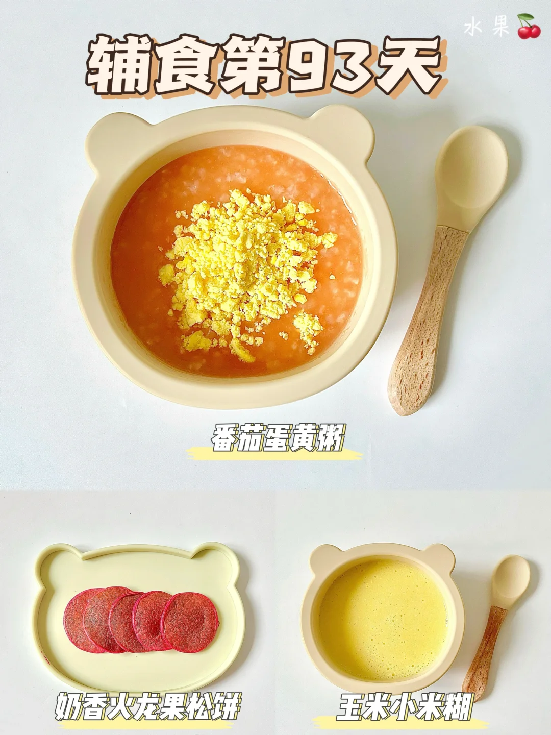 8M➕15|麻腮风第7天|辅食一天吃什么