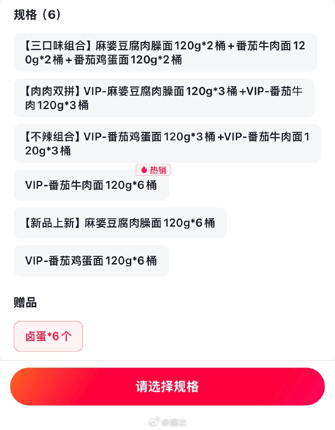#张凌赫[超话]#  出出拉面范 两款都有 ​