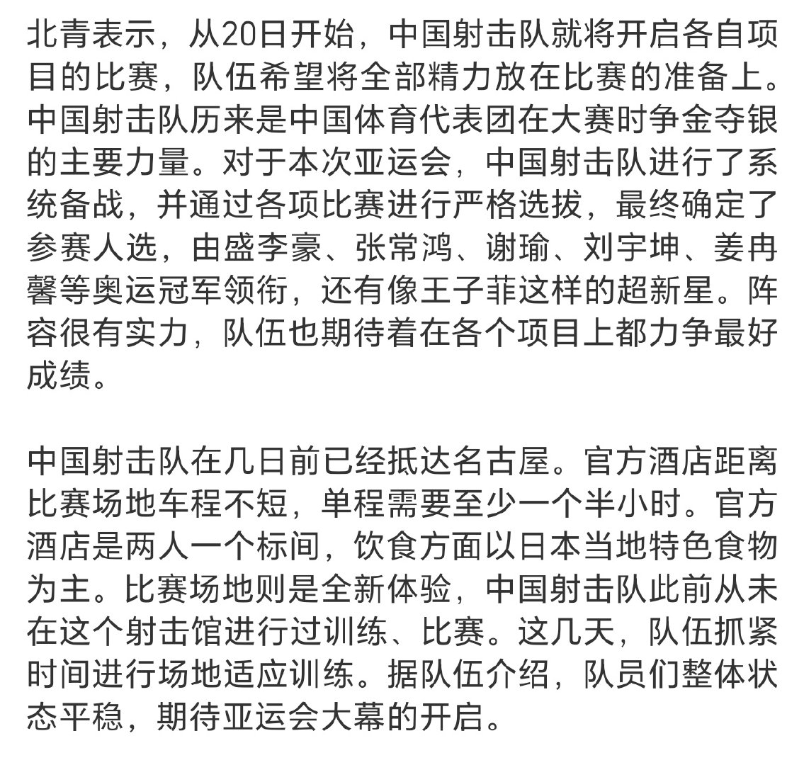 #中国射击队因酒店远不参加亚运开幕式#参加也只是徒增负担，不如好好休息。 ​