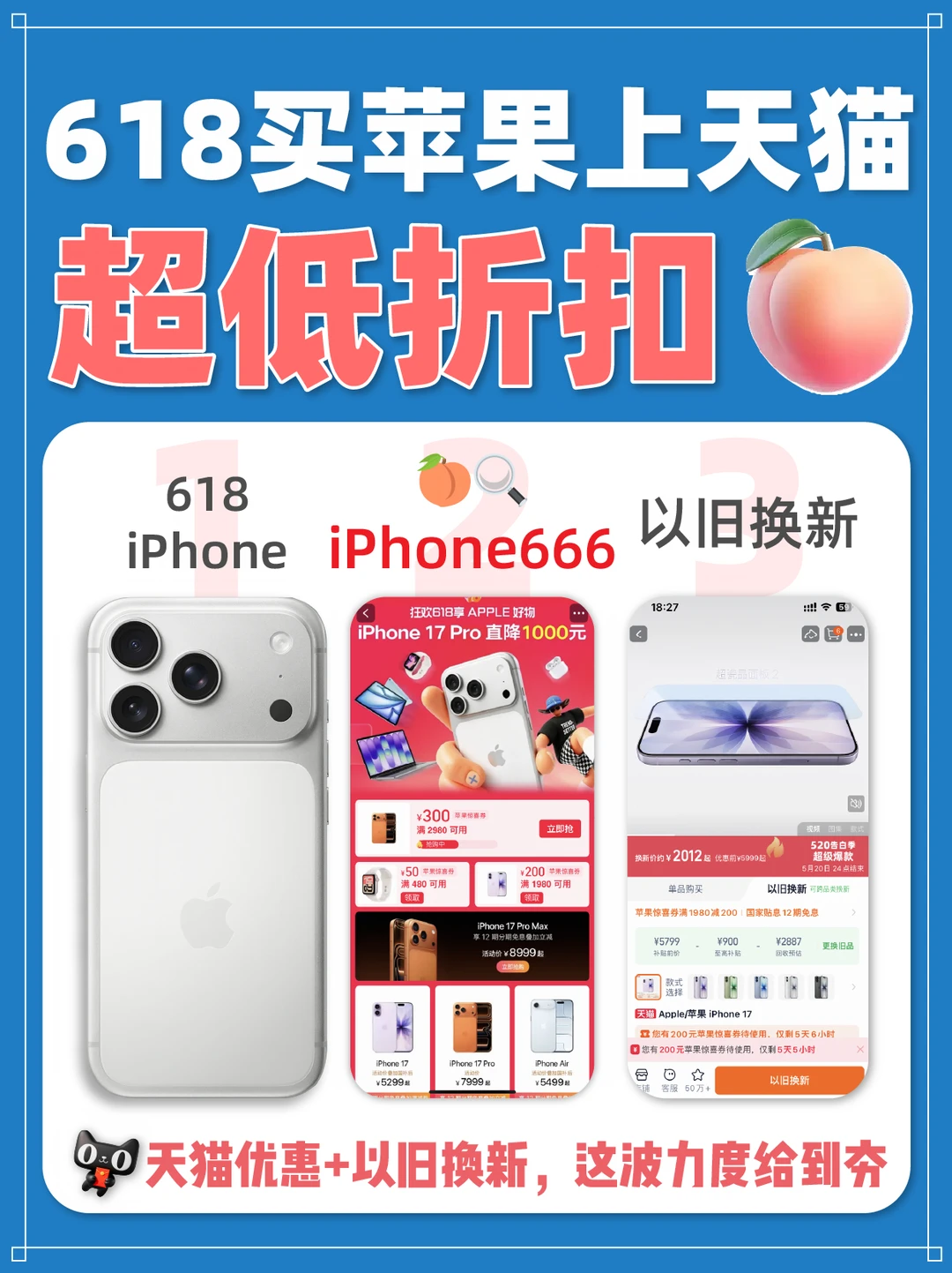 天猫苹果618我悟了！叠加以旧换新超低价入手