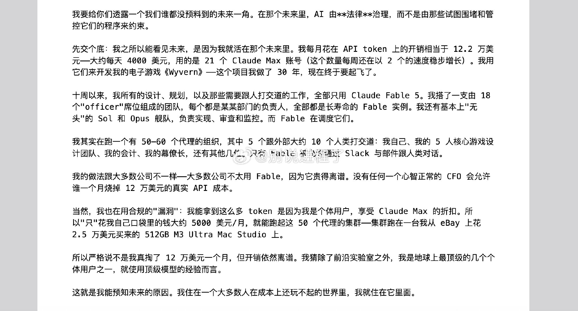 一个人一个月可以花掉 12 万美元买Token，他还具有处在前沿的的操作能力。所以认知未来永远在少数人手里。大部分人只能做就事论事的讲道理。[吃瓜] ​
