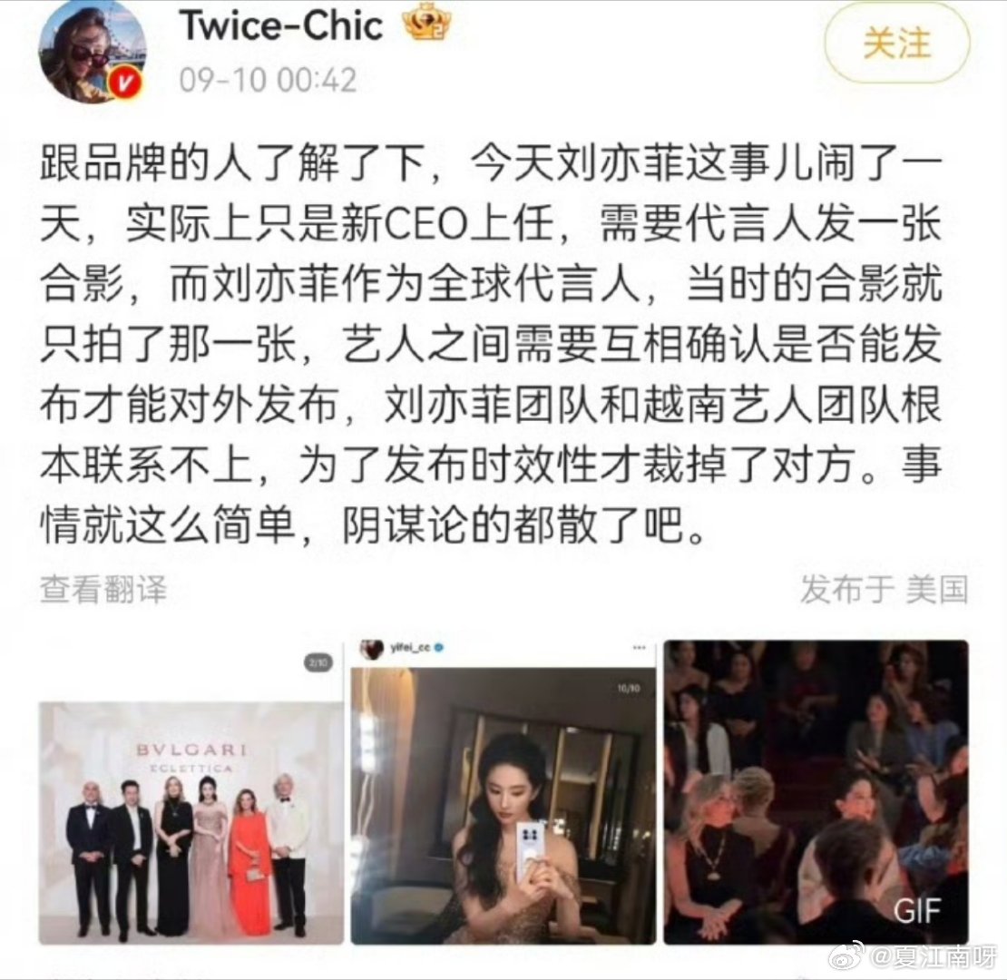 #知情人曝刘亦菲裁掉越南女星的原因##曝刘亦菲裁掉越南女星合照的原因# 知情人称新CEO需要代言人发一张合影，当时合影就拍了一张，艺人之间需要相互确认才能发，刘亦菲团队跟越南团队联系不上，为了发布时效才裁掉了对方，事情就这么简单 ​