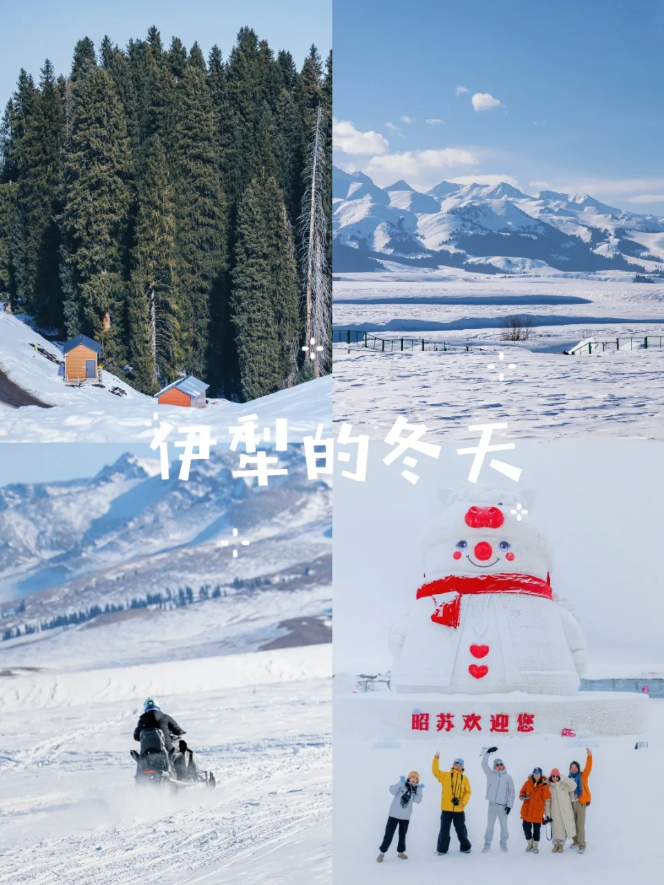 去伊犁过冬吧，坠入绝美冰雪仙境！