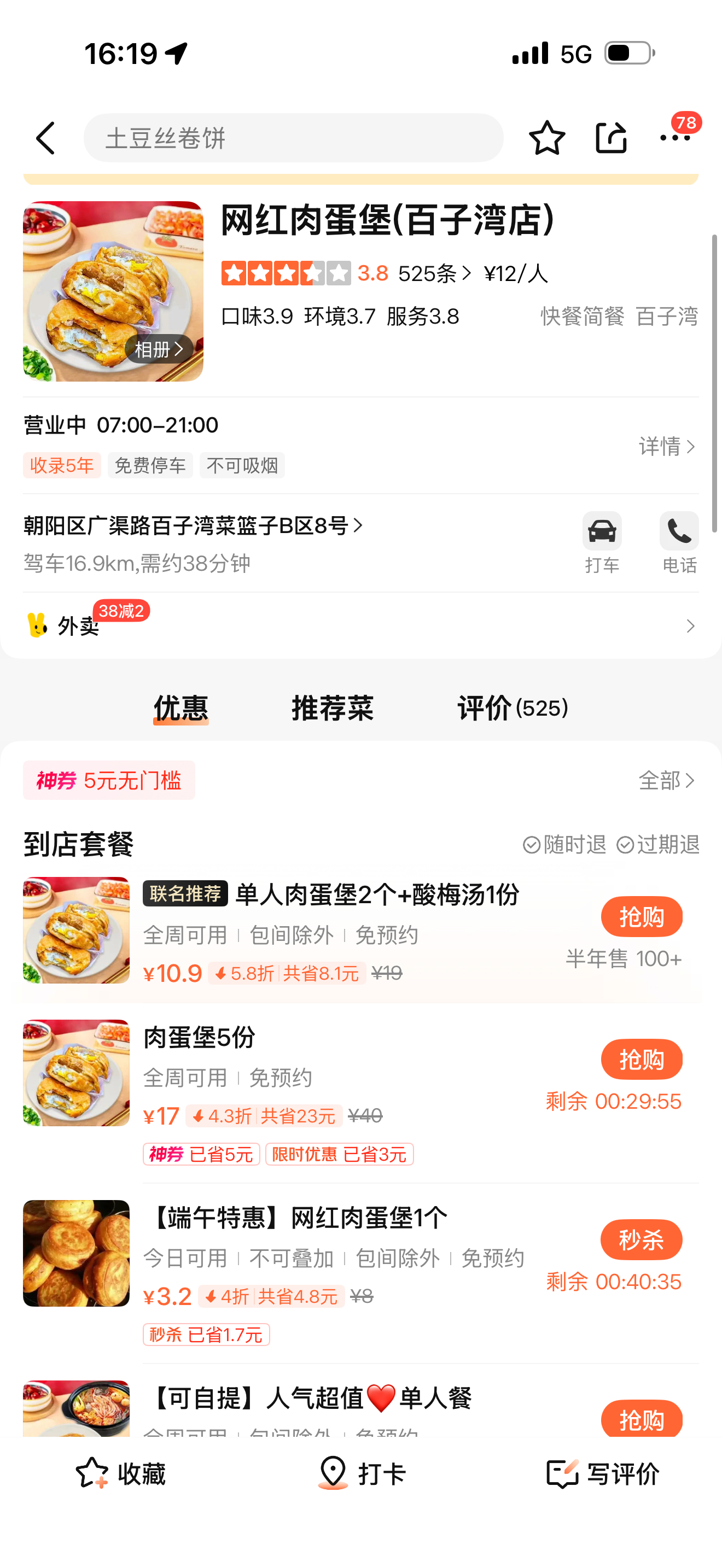 我的中国胃从来没让我失望过。

相比于汉堡包。我更爱吃中国的肉蛋堡。可惜现在不火了。很难吃到。但是只要碰到。我就感觉好像中彩票一样。迅速标记。

猪肉的最好吃。那种猪肉馅配合浓浓的花椒粉配合煎好的鸡蛋然后外面超香的面皮。又韧又糯又实诚。然后外面刷的甜甜辣辣的酱。撒点芝麻孜然  巨香。

 ​