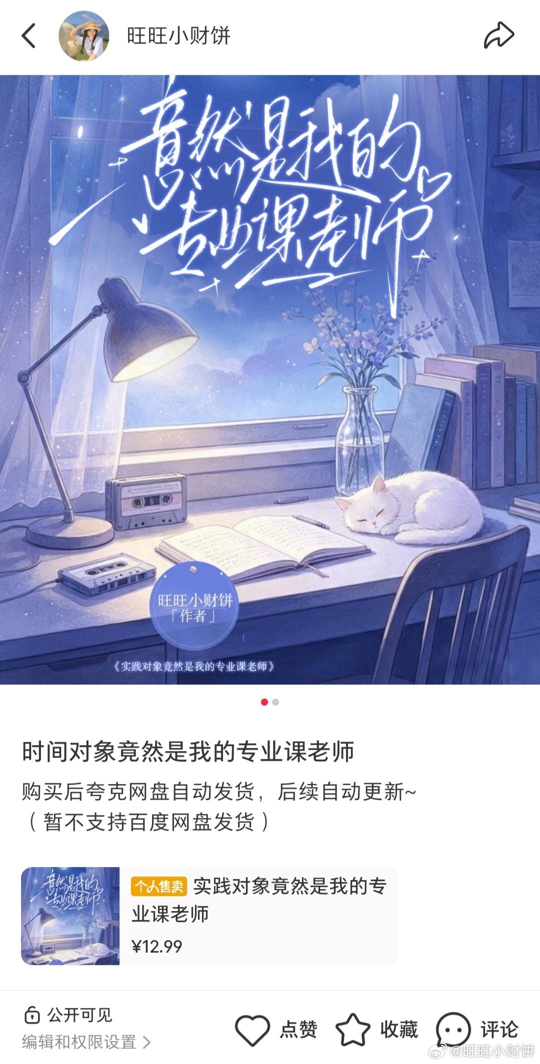 最近有好几位宝宝私信我说想看《老师》后续，但无法下载引力圈，所以我最近一直在尝试其他方式，终于成功了一个。
想提前看《实践对象竟然是我的专业课老师》又无法下载引力圈的宝宝，可以移步我的🍠
通过夸克网盘分享的🔗查看，后续自动更新~
（暂不支持百度网盘）
🍠同ID ​
