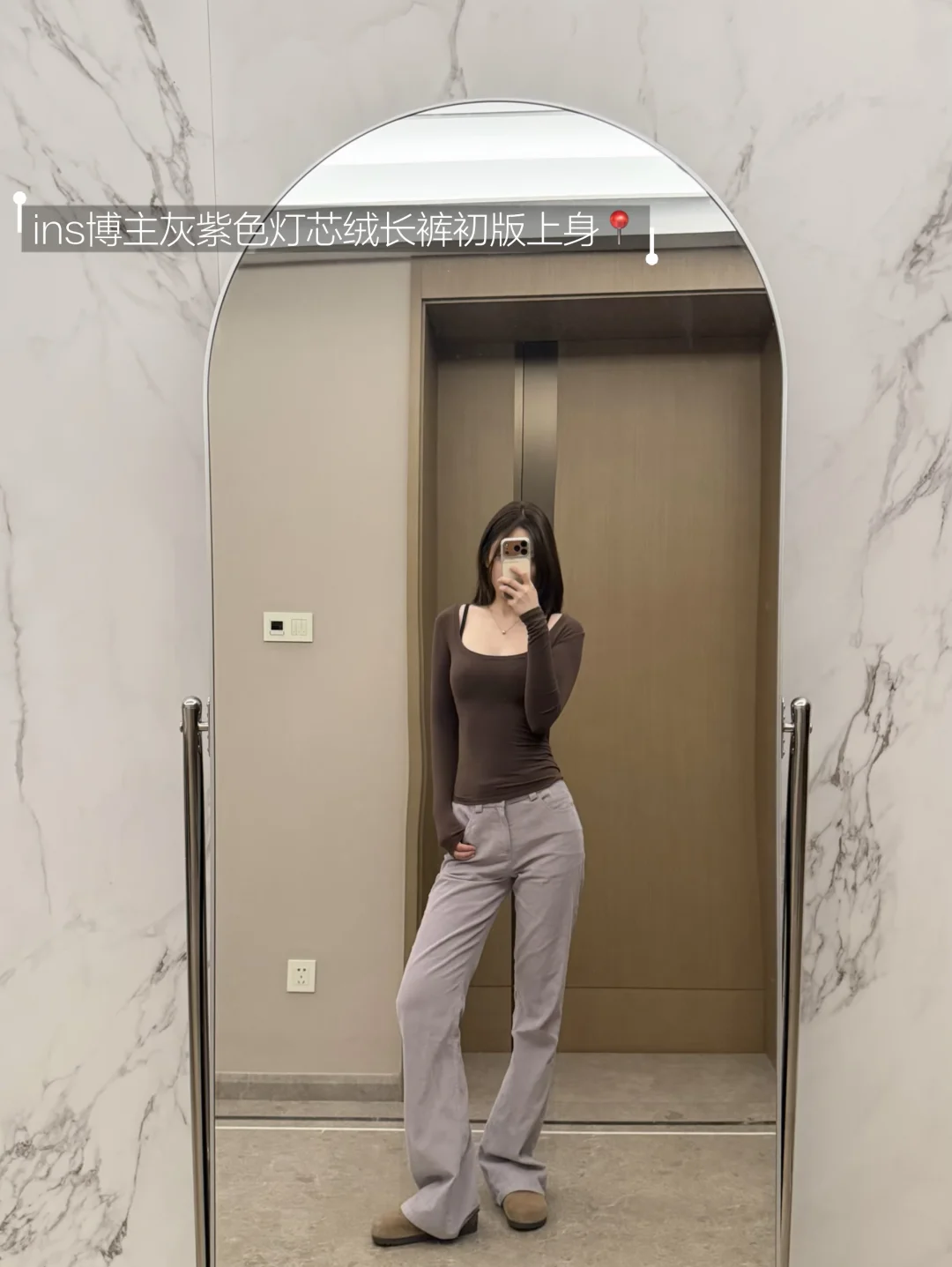 ins博主灰紫色灯芯绒长裤上身Live图🖇️