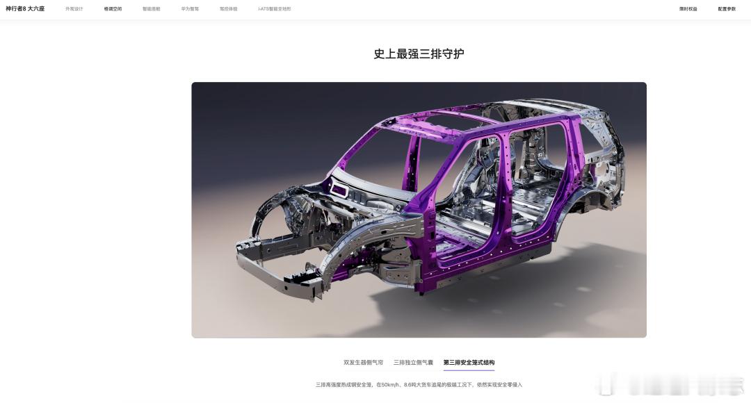 【#神行者官网套用蔚来ES8白车身图##神行者8宣传图被指抄袭蔚来#】
8月18日晚，多位汽车博主发文指出，奇瑞与捷豹路虎联合打造的神行者品牌官网，在宣传首款车型“神行者8”时，其车身安全宣传页面直接套用了蔚来ES8的白车身结构图与渲染图。
对比发现，甚至连“史上最强三排守护”“超高强度笼式安全 ​