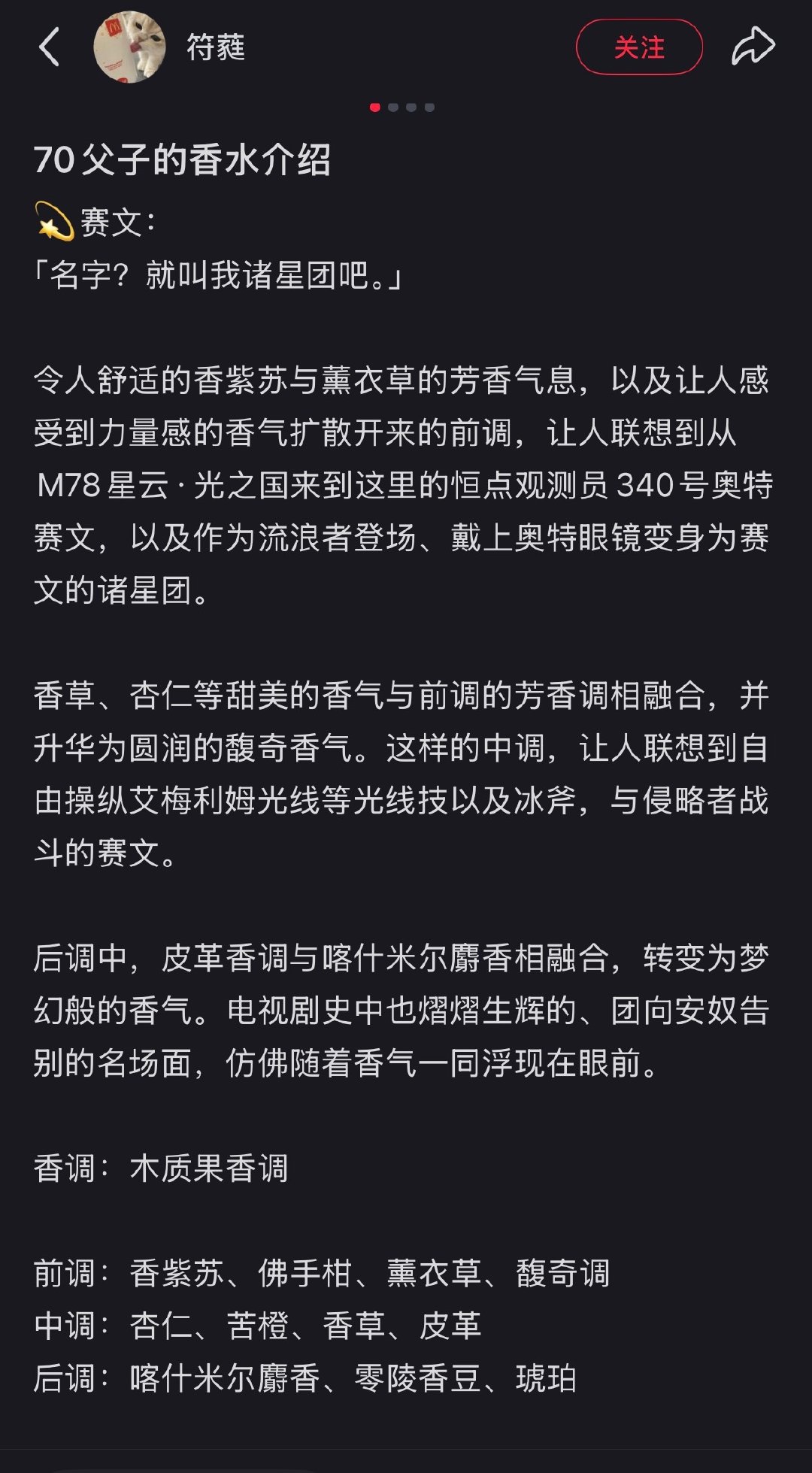 这介绍我真，都这么甜了到底能联想到什么啊！！！然后一对比下面儿子的介绍：清新感性男士香水[泪奔]🌚🌚就很好了在场有一位男士然后呢，不过我好喜欢杏仁啊很圆很饱满的果实，， ​