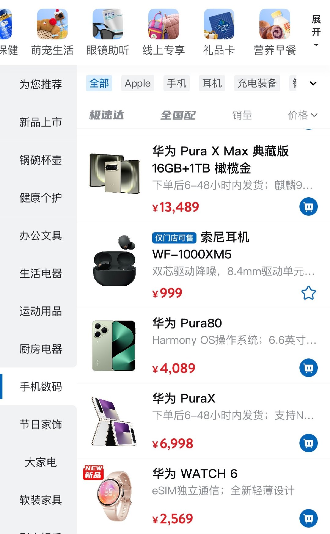 这山姆也太安卓了，这玩意都卖 ​