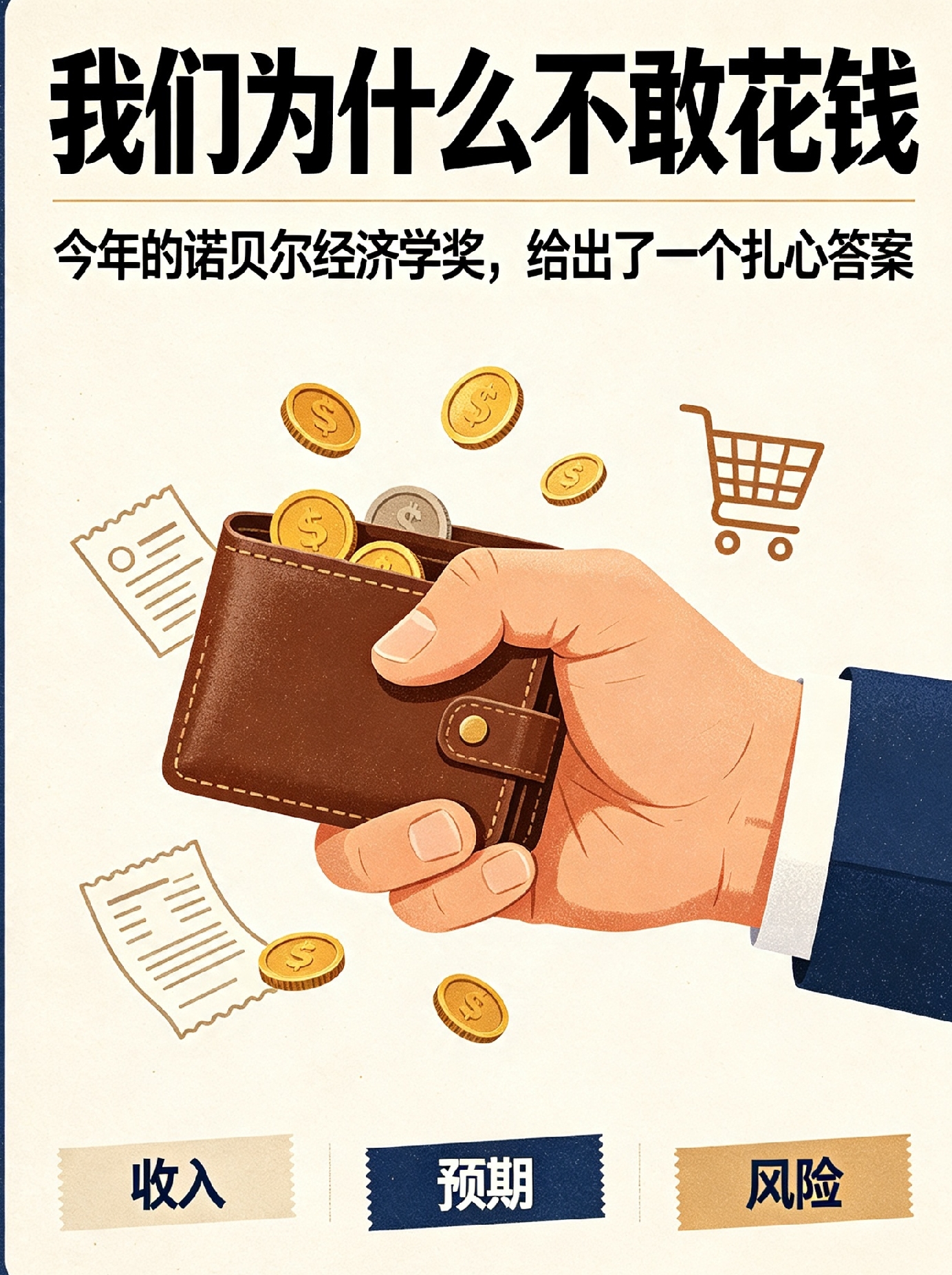 爆点前言
 
当代普通人的生活出现统一常态。薪资正常发放，存款不算赤字，各类消费福利持续推出。大众普遍关闭主动消费欲望。
 
衣物、家电、数码产品优先选择将就使用。外出聚餐、休闲娱乐、冲动购物等非必
