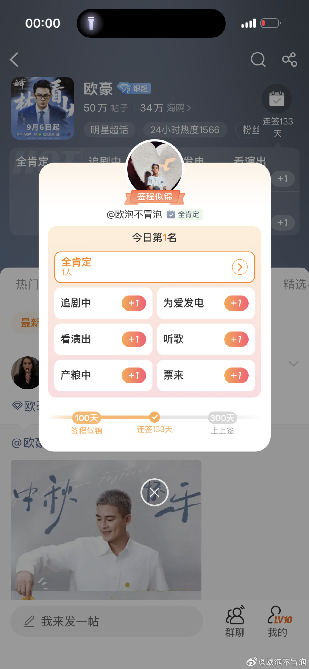 #欧豪[超话]#  第一次拿第一名 晚安啦哥[哈欠] ​