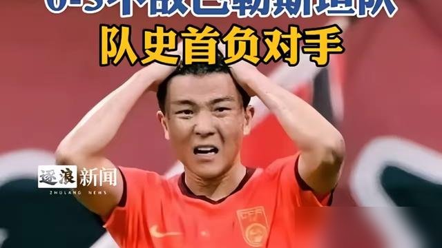 邵佳一带队，17岁清华附中前锋都进国足了。结果转头就输给塔吉克斯坦，网上直接炸锅。
有人说丢人，我倒觉得这球输得值。
你看看这期名单，张玉宁、朱辰杰全被拉去踢亚运会，韦世豪、蒋光太带着一帮高中生、跳级生硬扛。赵松源，17岁，还在教室写作业的年纪，直接拉上去踢国际赛。
人家塔吉克斯坦是什么队？成