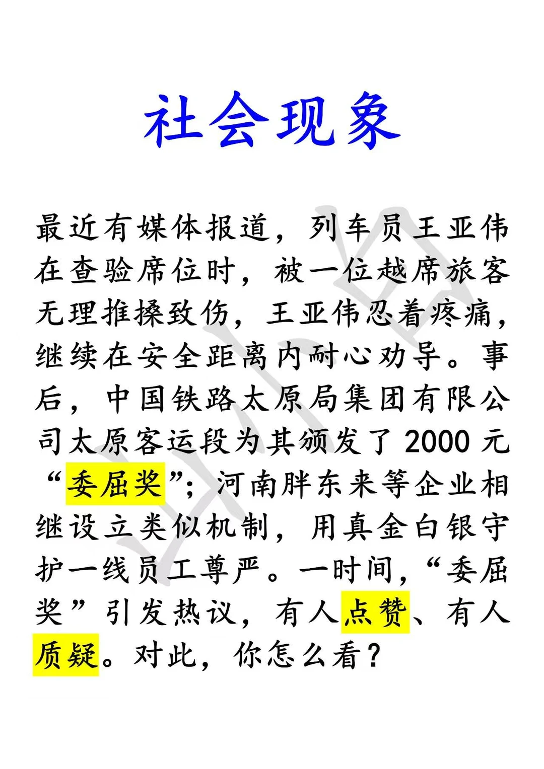 社会现象｜为职工设置“委屈奖”，你怎么看？