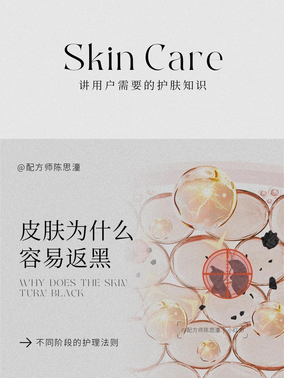 护肤知识｜皮肤为什么会返黑，如何科学美白