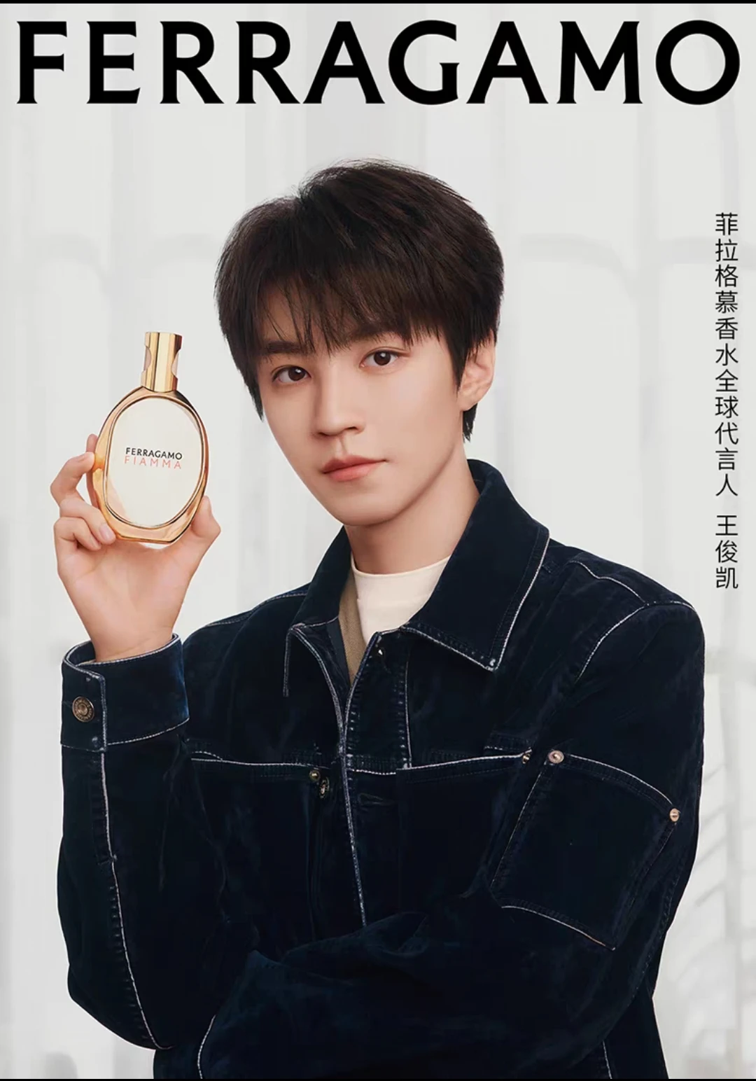 恭喜🎉王俊凯成为菲拉格慕香水全球代言人