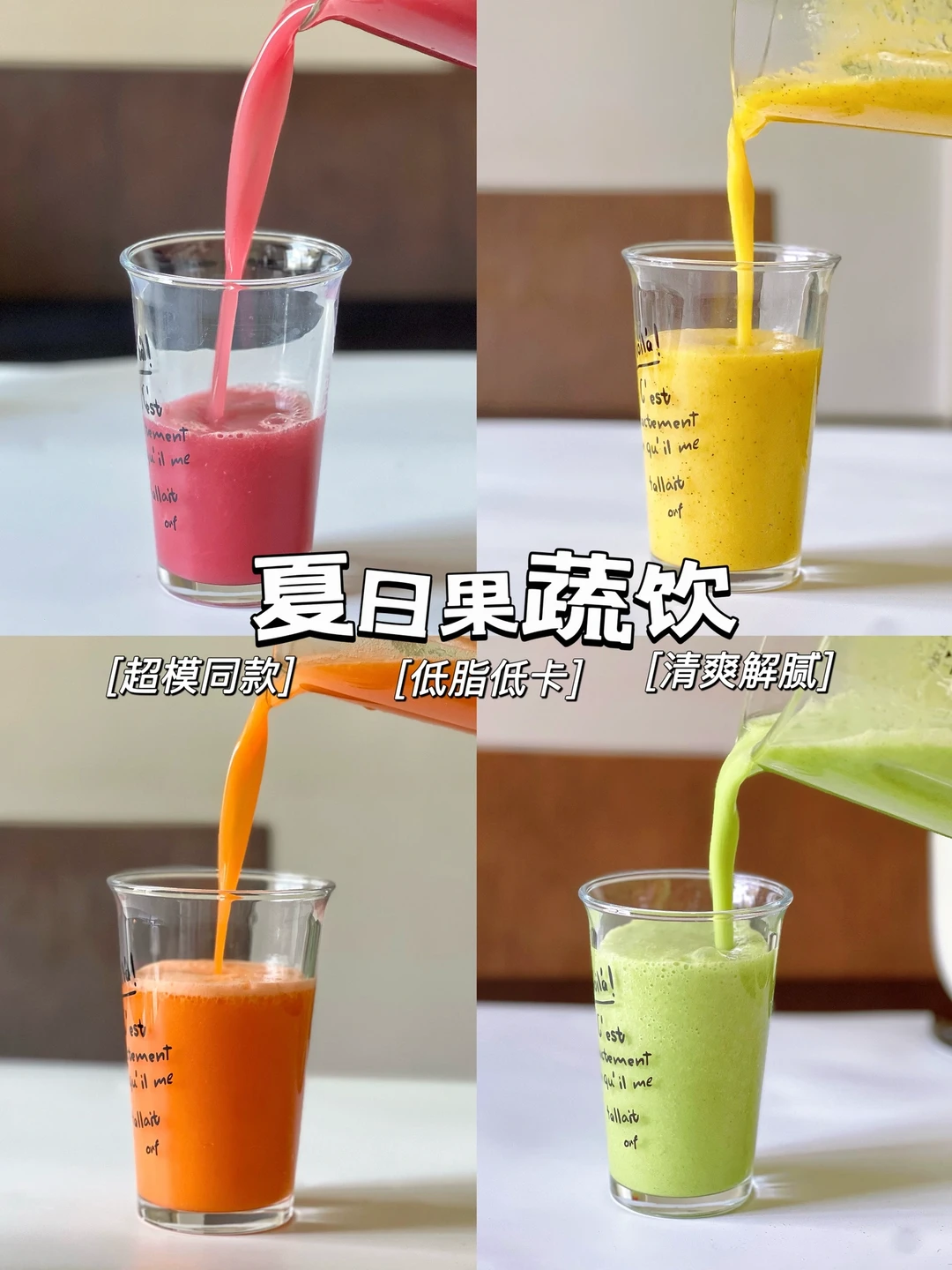 多巴胺果蔬汁！拒绝奶茶🥤一个月瘦四斤✌️