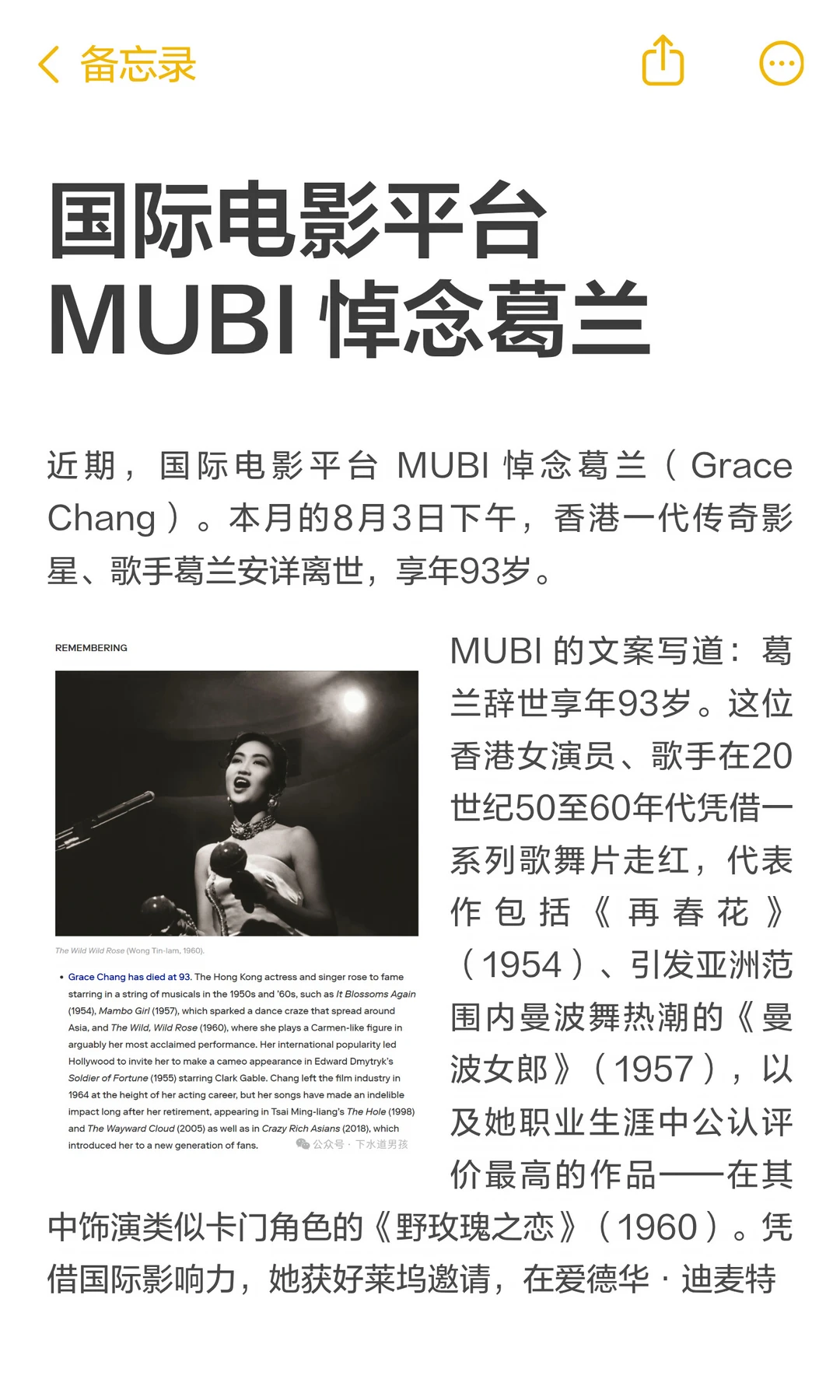 国际电影平台 MUBI 悼念葛兰