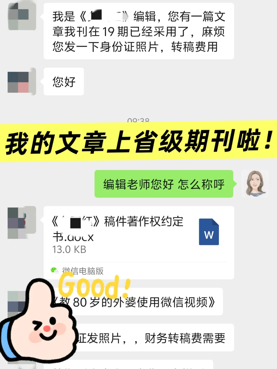 我的文章又发表在省级杂志啦‼️附经验