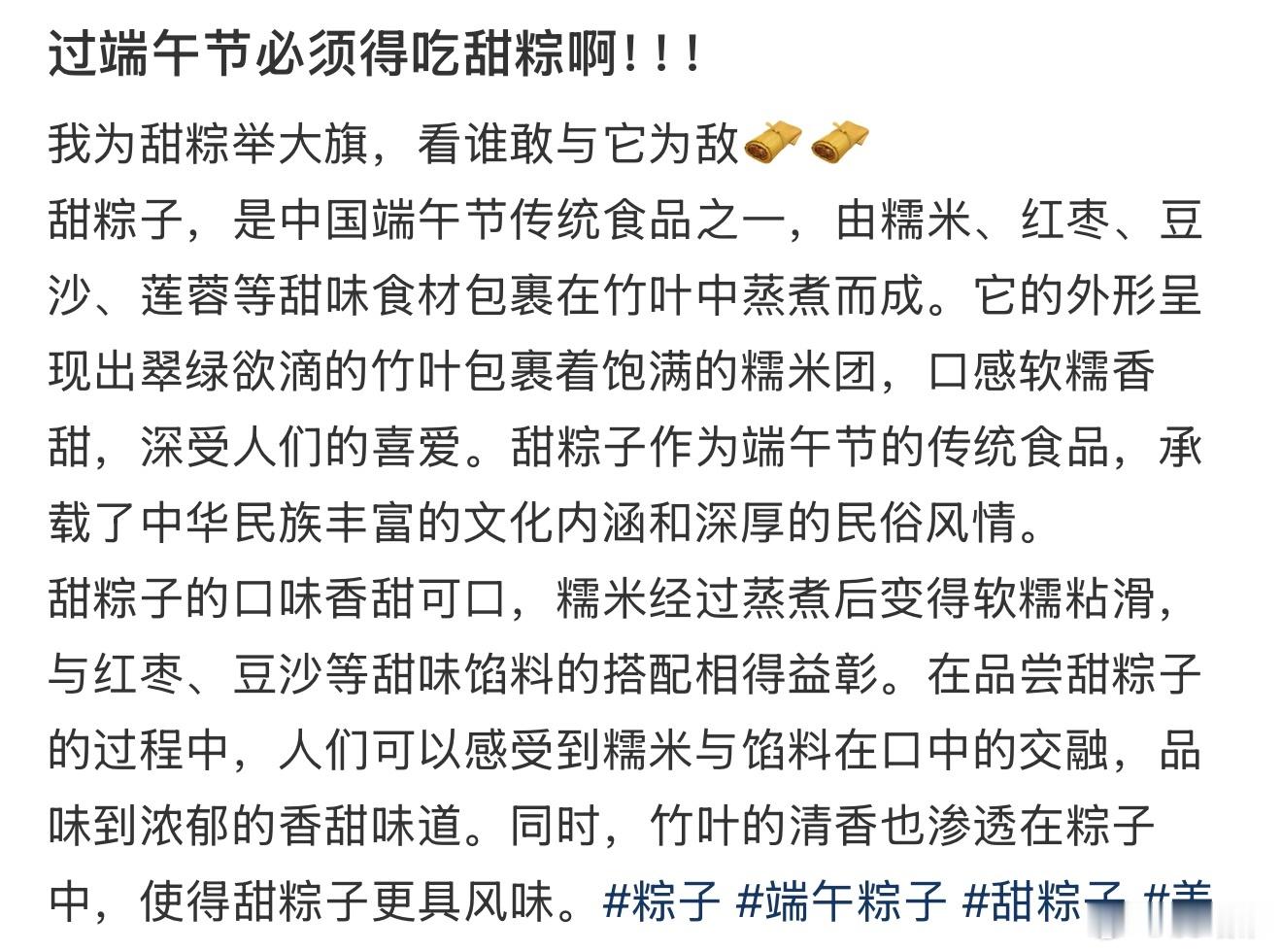 人一旦吃了甜粽子就定型了  ​​​