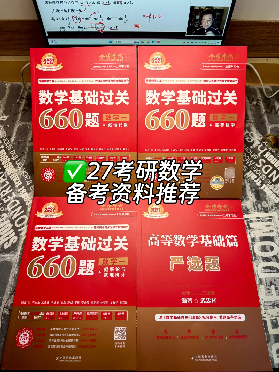 经验帖｜27考研数学这么准备会很顺‼️